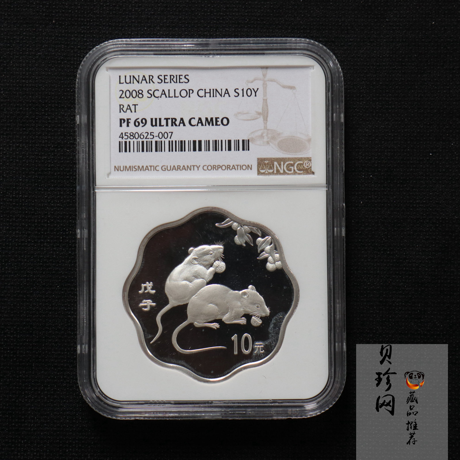 【070810】2008年戊子鼠年生肖1盎司梅花形精制银币