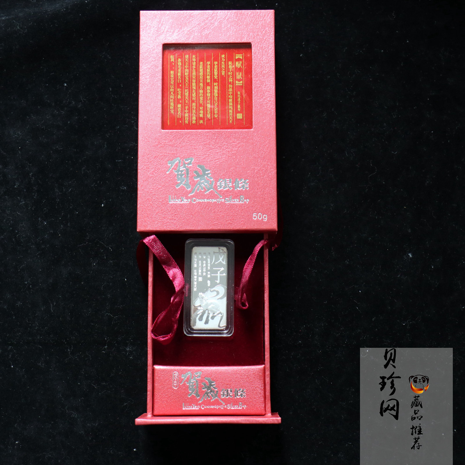 【089400】2008年鼠年贺岁50克银条