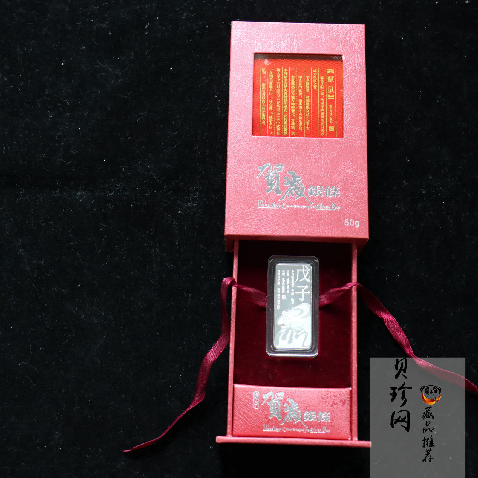 【089400】2008年鼠年贺岁50克银条