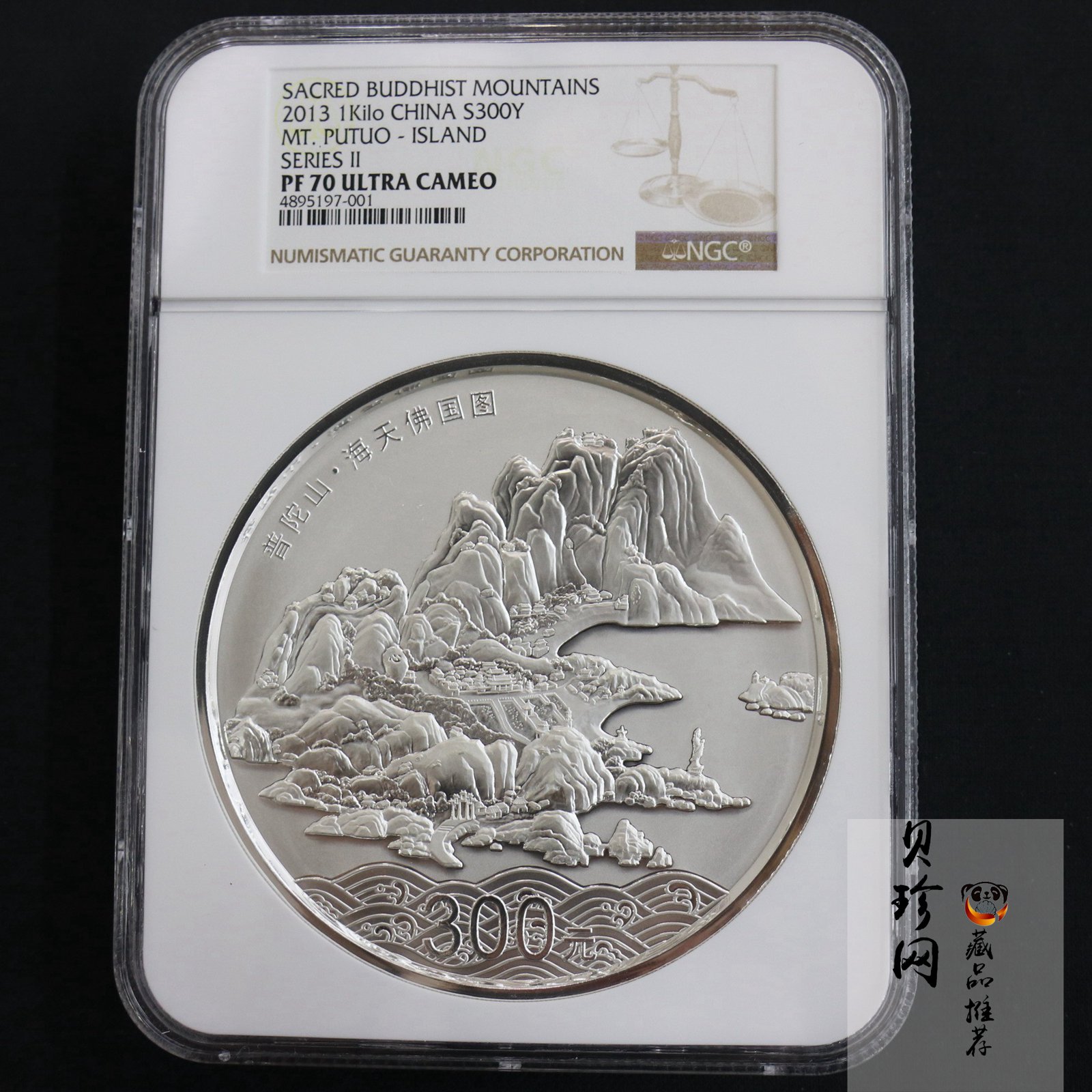 【130116】2013年佛教圣地（普陀山）1公斤精制银币