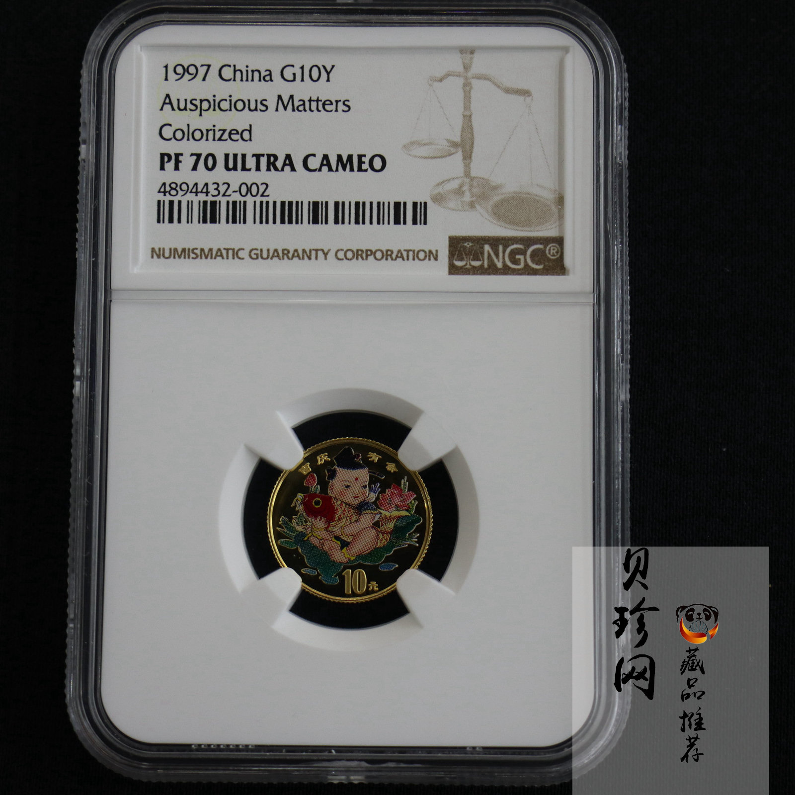 【971301】1997年中国传统吉祥图（吉庆有余）金银纪念币1/10盎司彩色精制金币