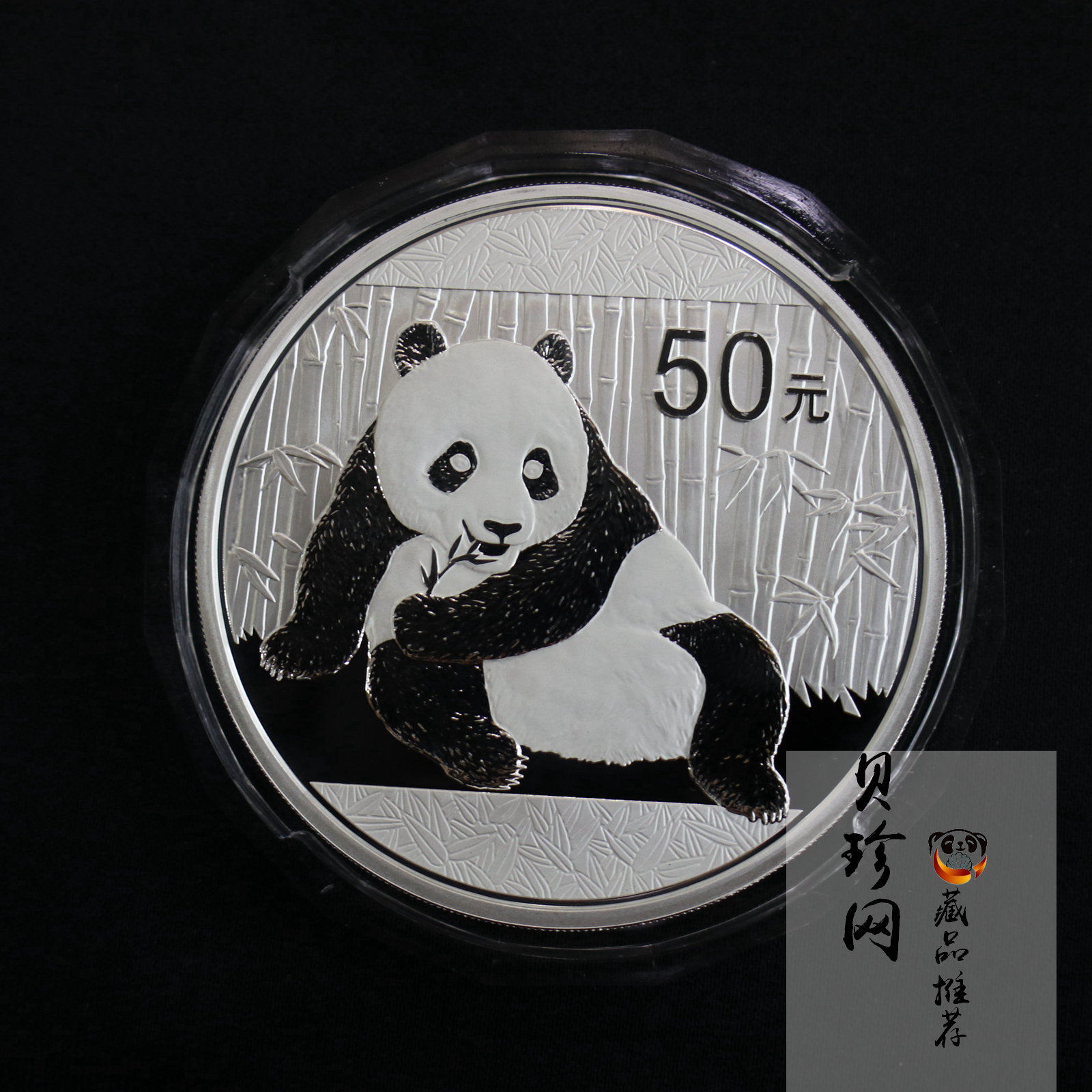 【150109】2015年熊猫5盎司精制银币
