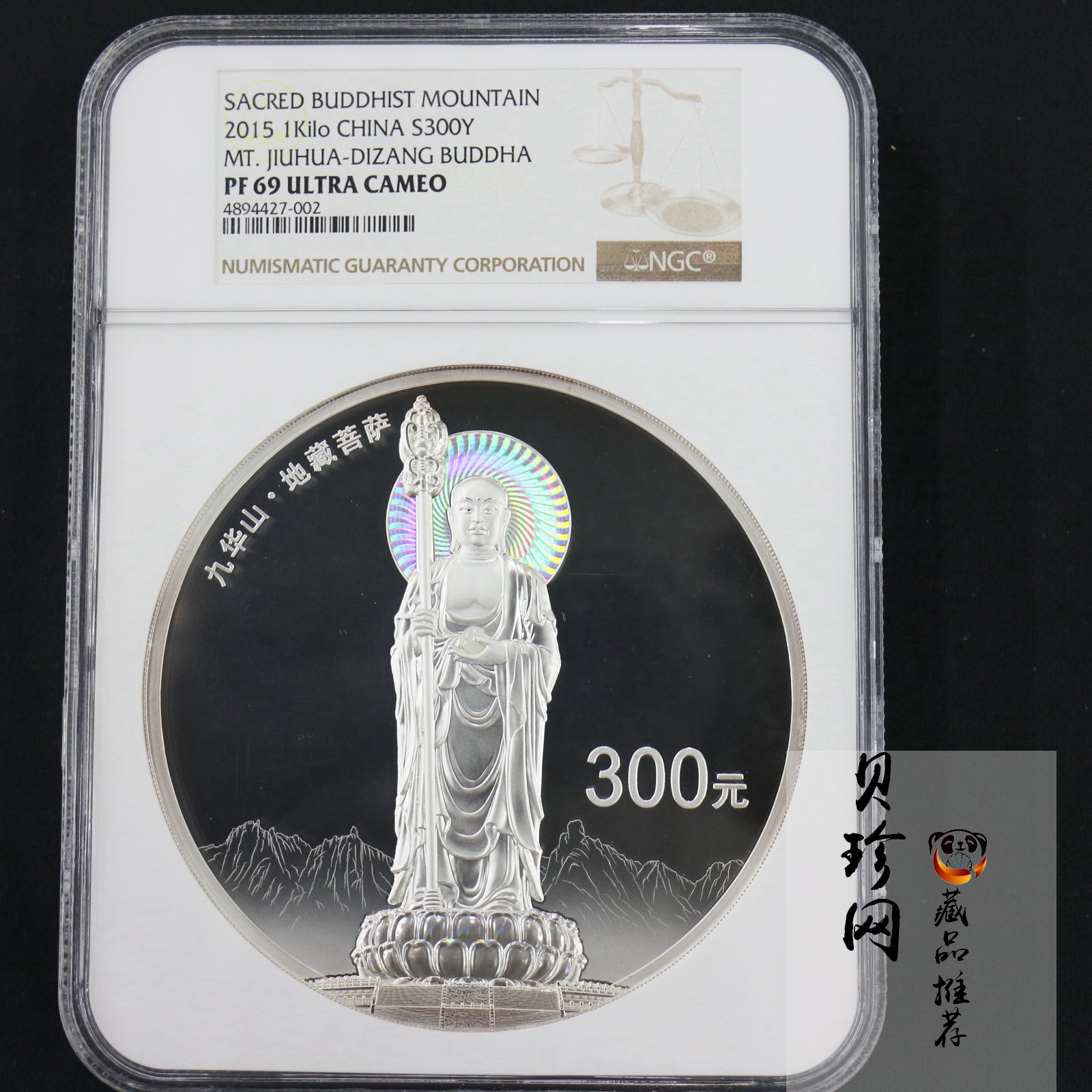 【150504】2015年中国佛教圣地（九华山）1公斤精制银币