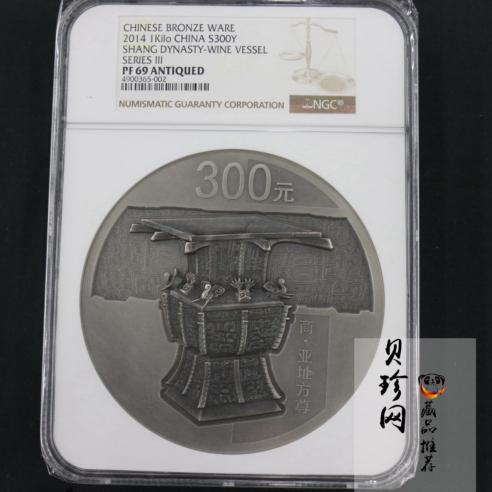 【141003】2014年中国青铜器第（3）组-亚址方尊1公斤精制银币