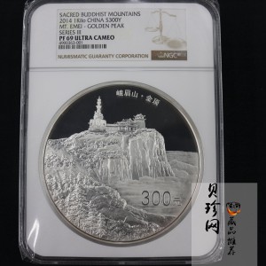 【140404】2014年佛教圣地（峨眉山）-金顶1公斤精制银币