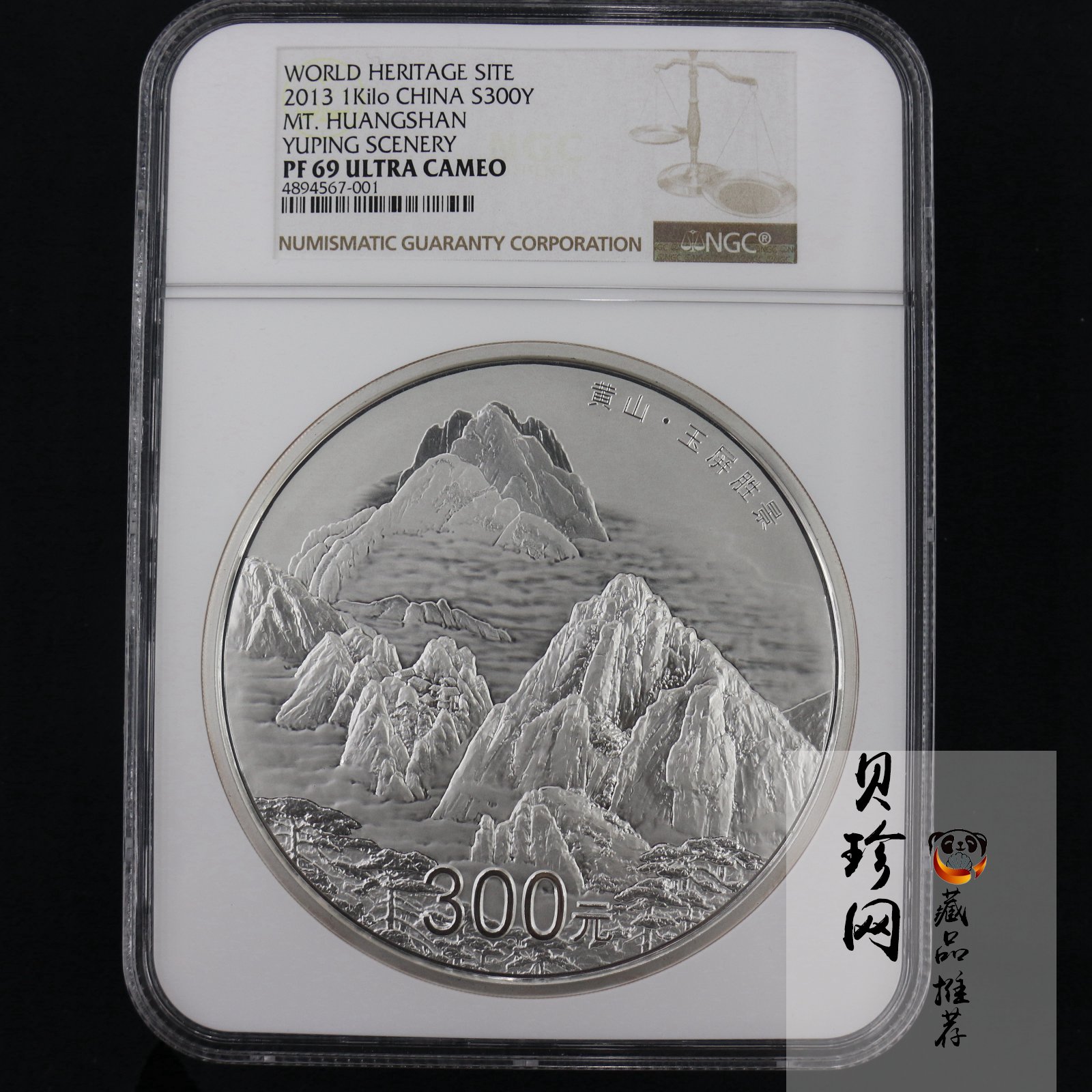 【130604】2013年世界遗产黄山-玉屏胜景1公斤精制银币