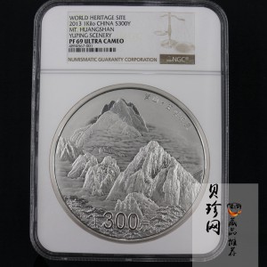 【130604】2013年世界遗产黄山-玉屏胜景1公斤精制银币