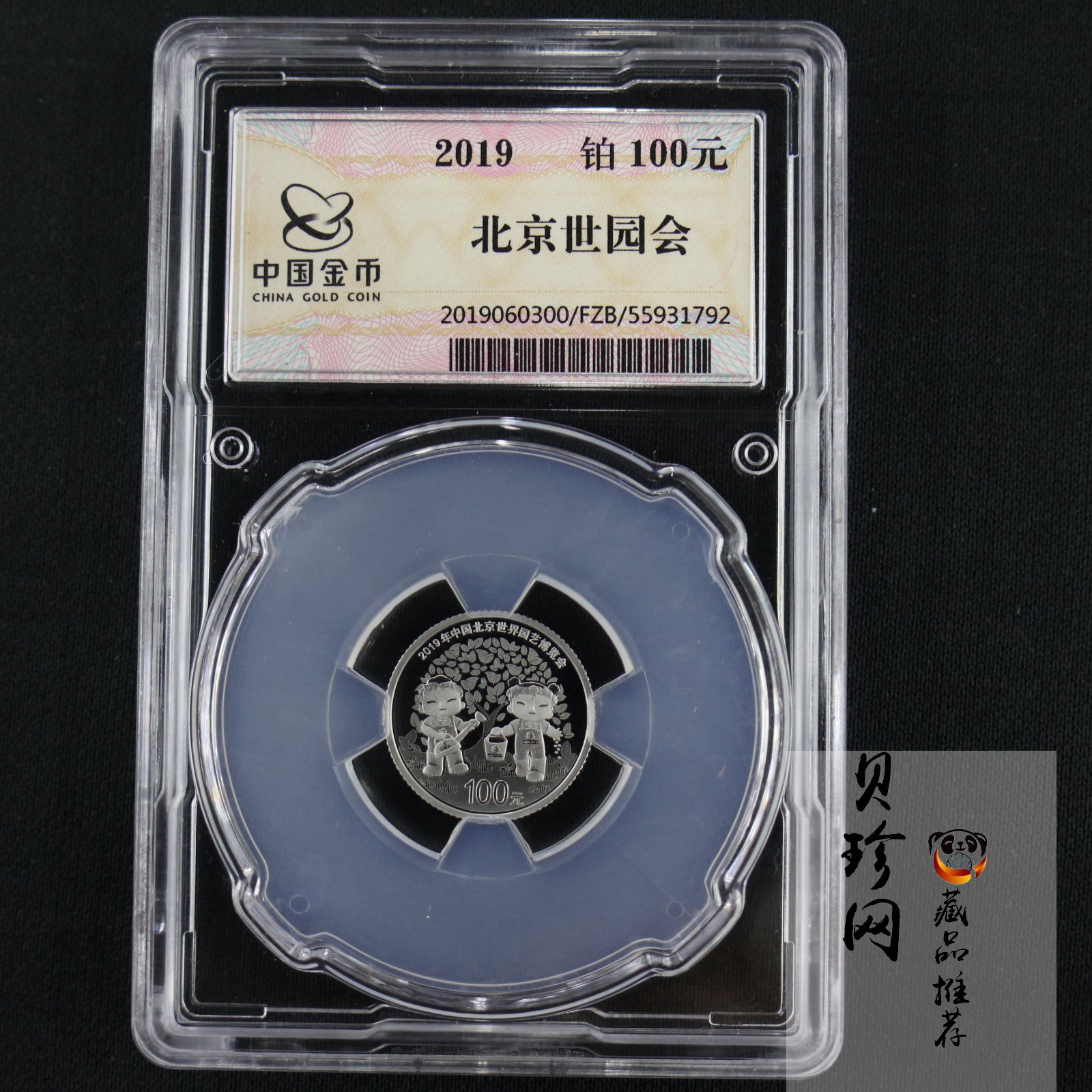 【190503】2019年中国北京世界园艺博览会贵金属纪念币3克圆形铂币