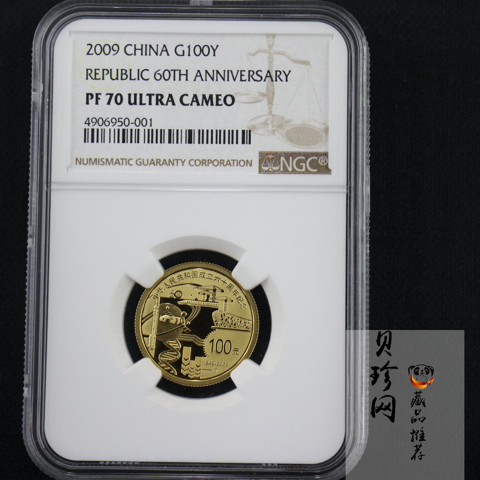 【090603】2009年中华人民共和国成立60周年1/4盎司精制金币