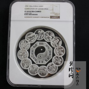 【920402】1992年生肖纪念币发行12周年1公斤精制银币