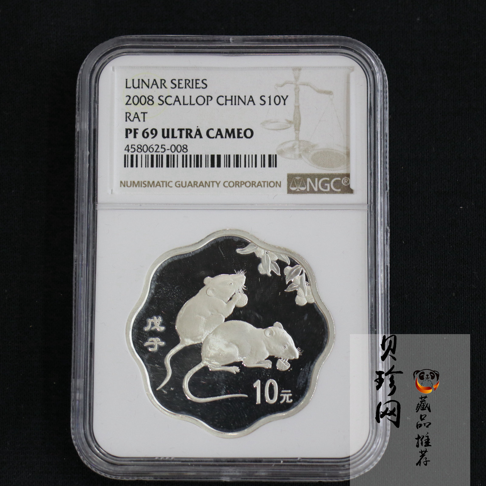 【070810】2008年戊子鼠年生肖1盎司梅花形精制银币