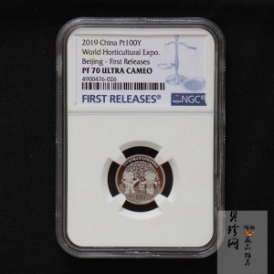 【190503】2019年中国北京世界园艺博览会贵金属纪念币3克圆形铂币