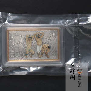 【150403】2015年近代国画大师徐悲鸿-愚公移山图5盎司长方形精制银币