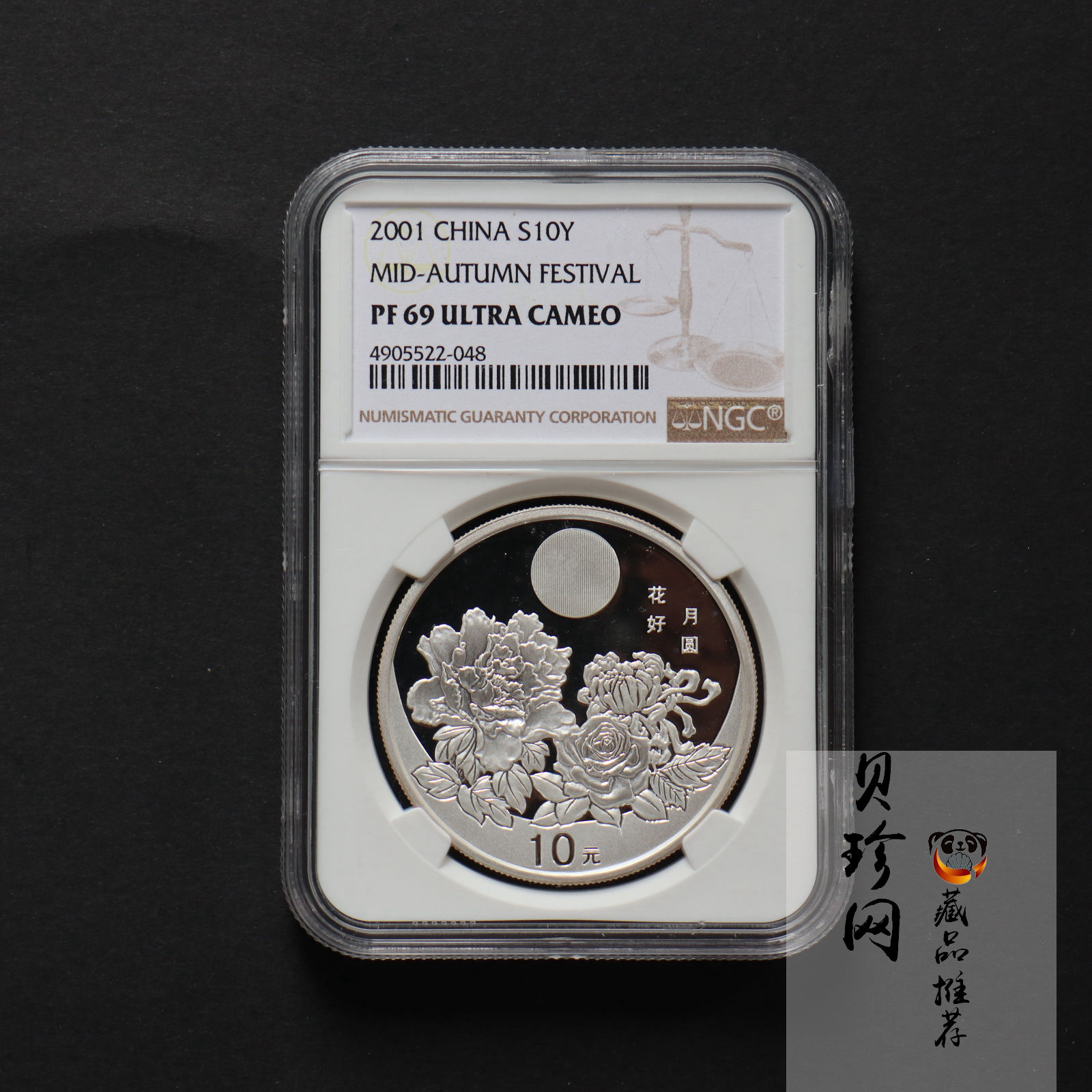 【019100】2001年花好月圆中秋节银币