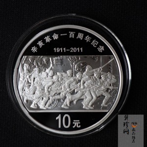 【111102】2011年辛亥革命100周年1盎司精制银币