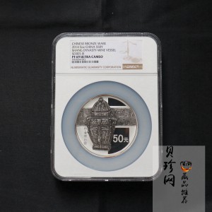 【141004】2014年中国青铜器第（3）组-亚方罍5盎司精制银币