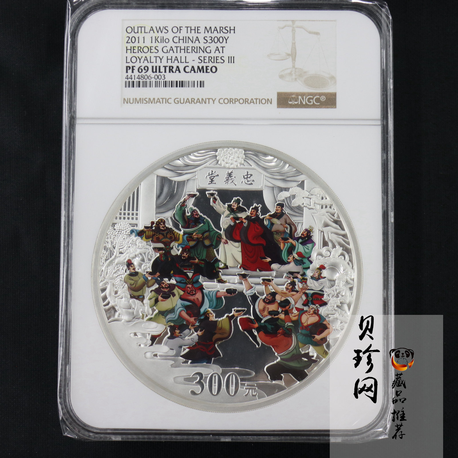 【111607】2011年中国古典文学名著《水浒传》第（3）组-忠义堂1公斤精制彩银币