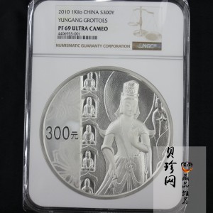 【100904】2010年中国石窟艺术-云冈1公斤精制银币