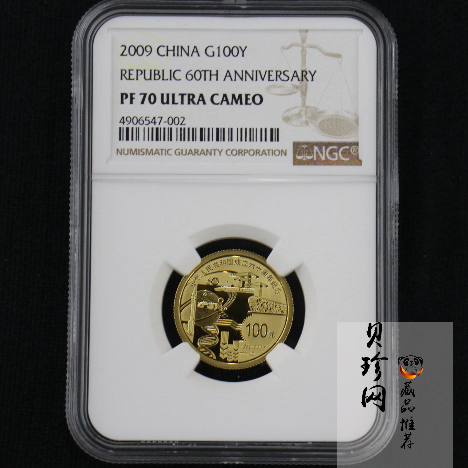 【090603】2009年中华人民共和国成立60周年1/4盎司精制金币