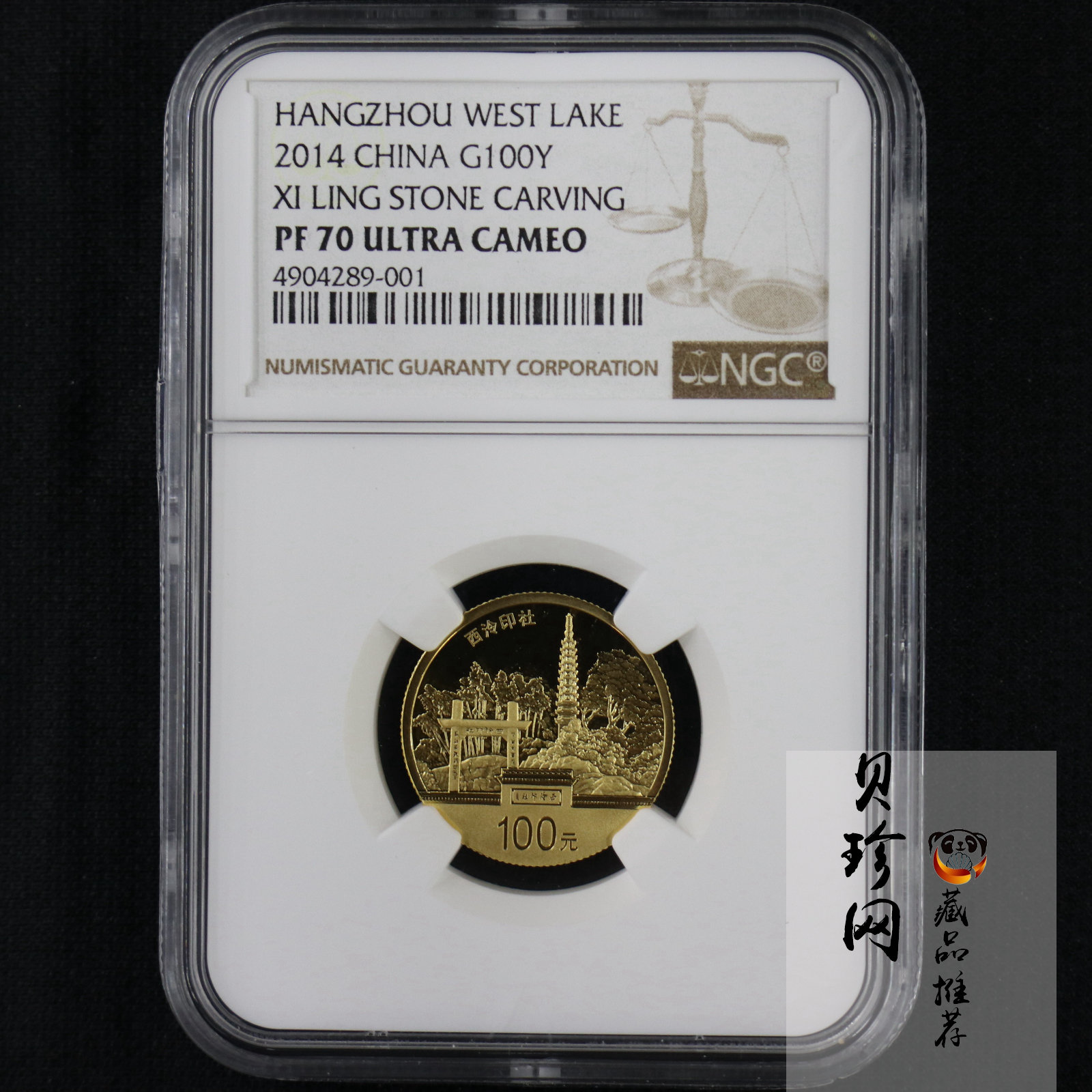 【140703】2014年世界遗产-杭州西湖文化景观-西冷印社1/4盎司精制金币