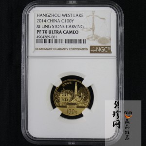 【140703】2014年世界遗产-杭州西湖文化景观-西冷印社1/4盎司精制金币