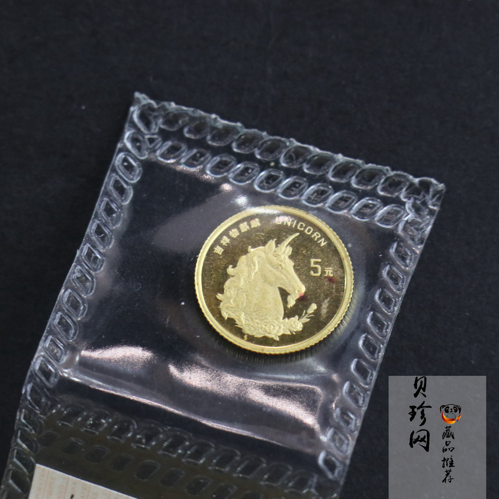 【960908】1996版麒麟金纪念币1/20盎司普制金币