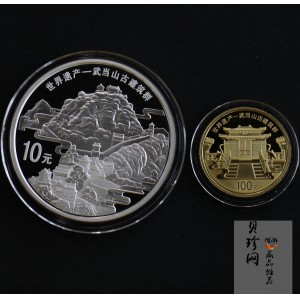 【109080】2010年世界遗产-武当山古建筑群精制金银币2枚一套