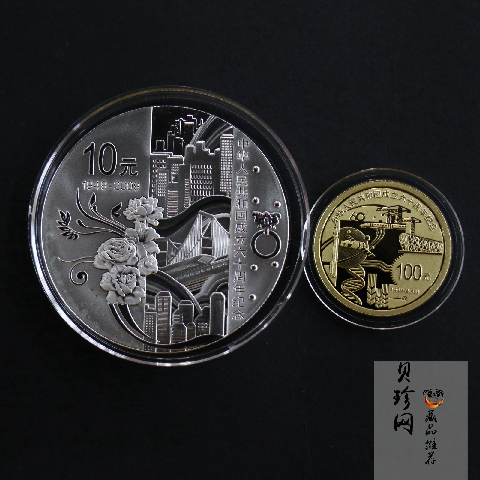 【099060】2009年中华人民共和国成立60周年精制金银币2枚一套