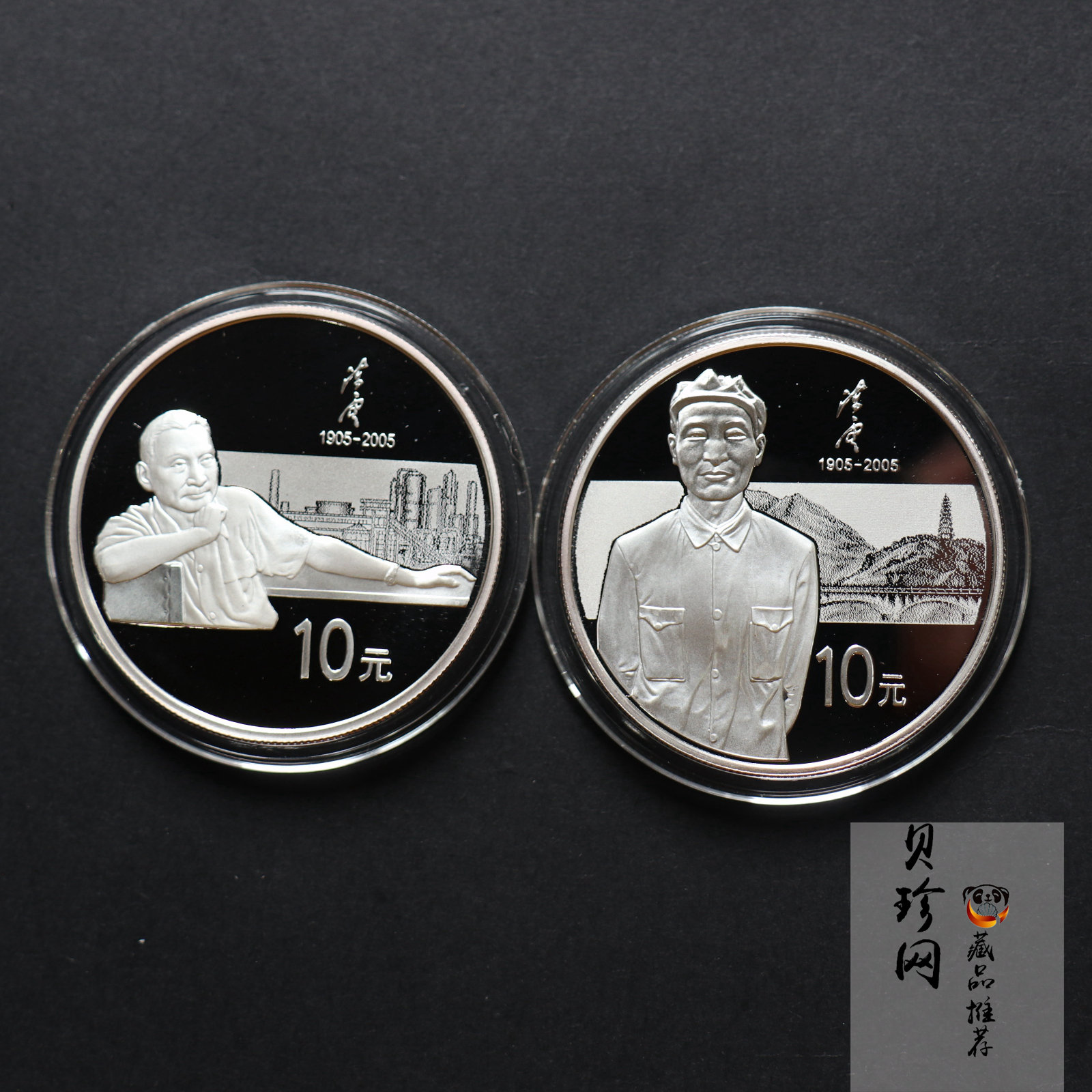 【059100】2005年陈云诞辰100周年1盎司银币2枚一套