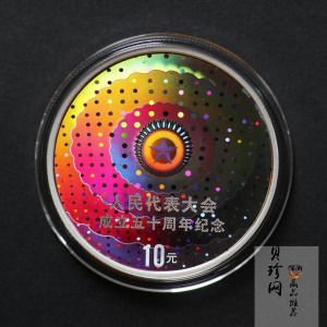 【040802】2004年人民代表大会成立50周年金银纪念币1盎司幻彩精制银币