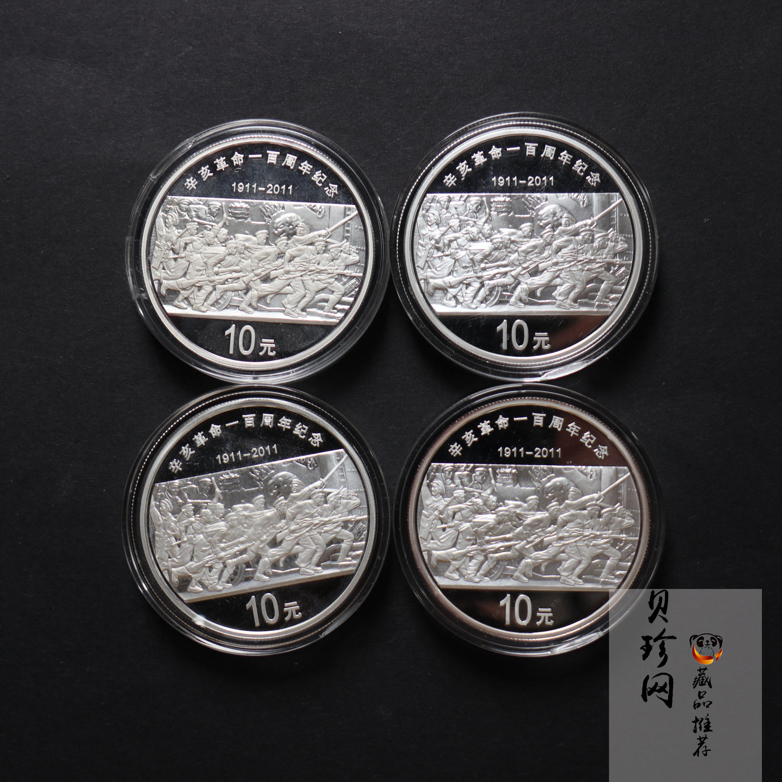 【119460】2011年辛亥革命100周年1盎司精制银币4枚一套