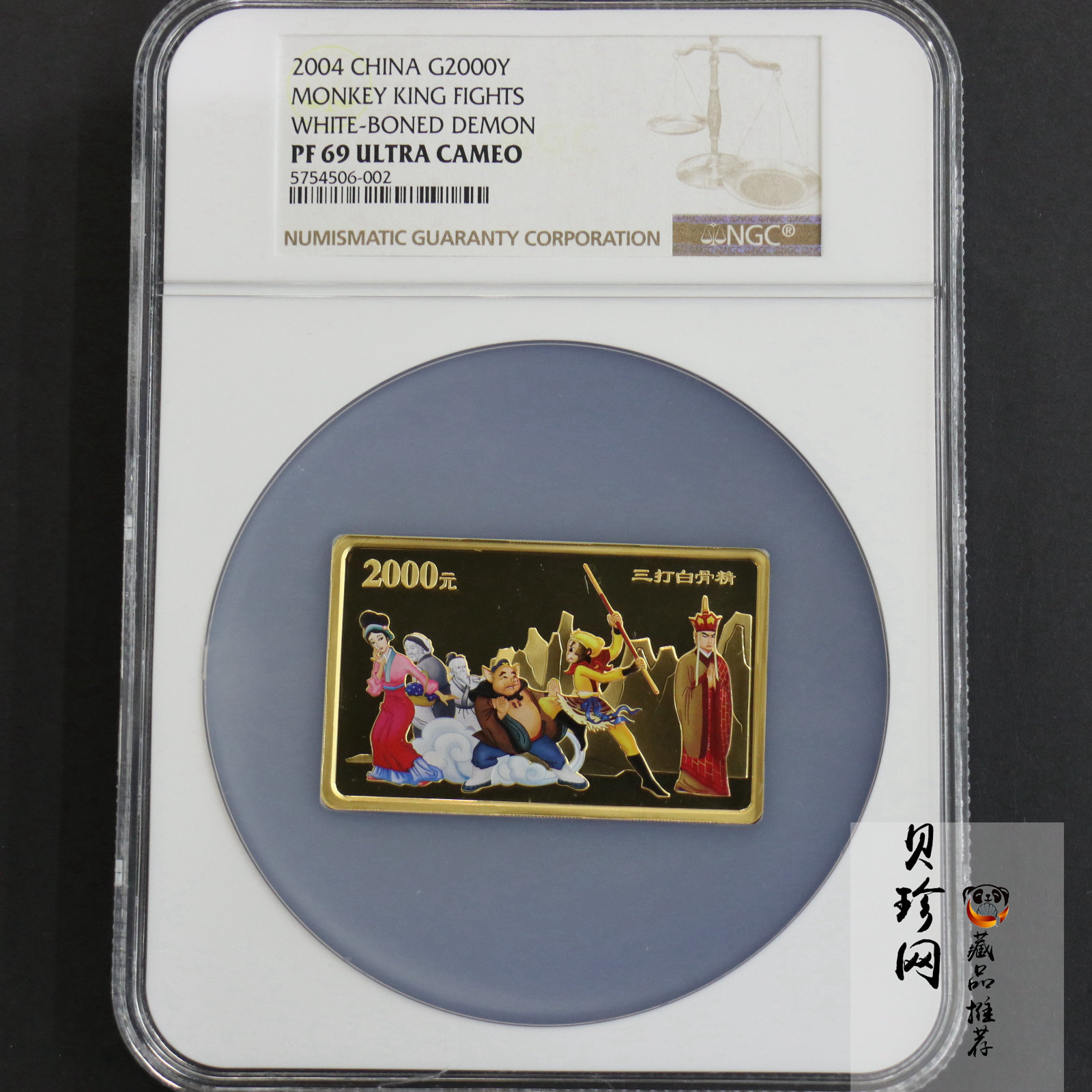 【040501】2004年中国古典文学名著——《西游记》彩色金银纪念币(第2组)-三打白骨精5盎司长
