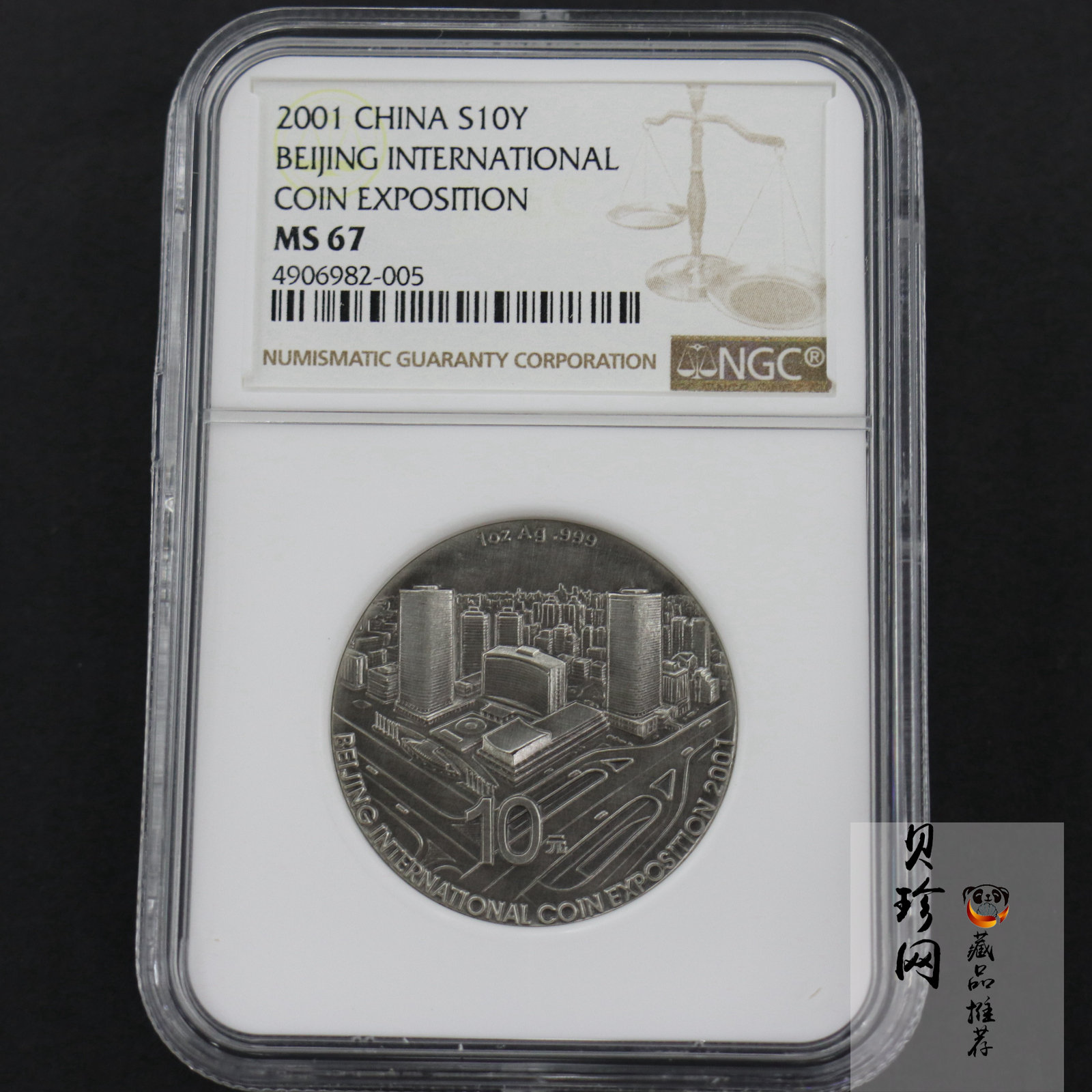 【011111】2001年北京国际钱币博览会纪念1盎司银币
