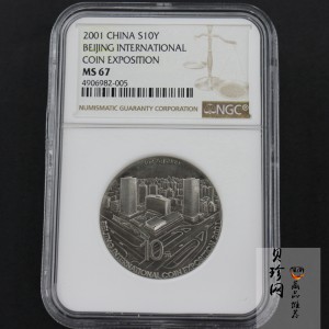 【011111】2001年北京国际钱币博览会纪念1盎司银币