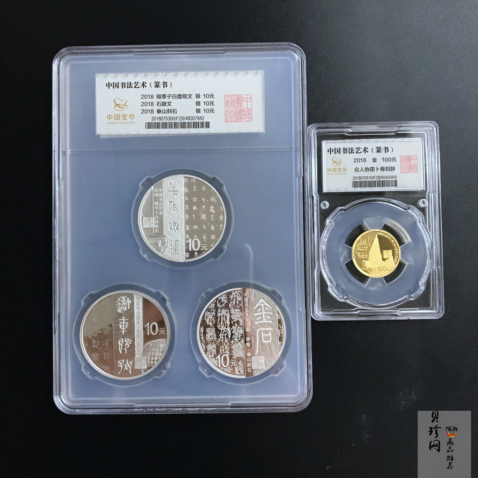 【189590】2018年中国书法艺术（篆书）金银纪念币4枚一套