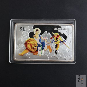 【050704】2005年中国古典文学名著《西游记》第（3）组-文殊收狮图5盎司长方形精制彩银币
