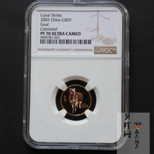 【030205】2003中国癸未（羊）年金纪念币1/10盎司彩色精制金币