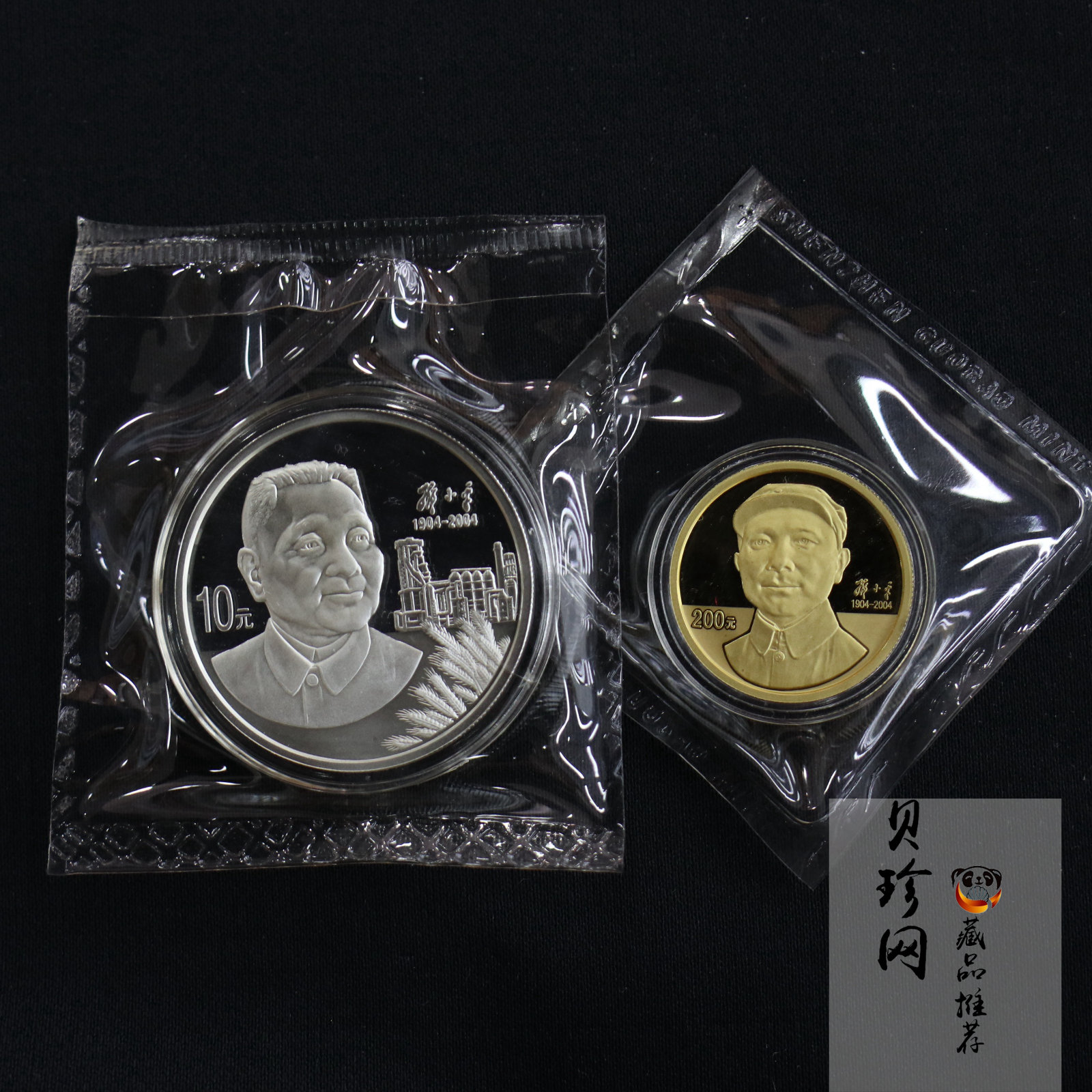 【049050】2004年邓小平诞辰100周年精制金银币二枚一套