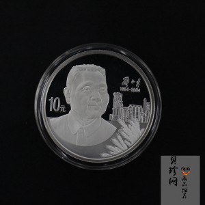 【040704】2004年邓小平诞辰100周年银纪念币1盎司精制银币