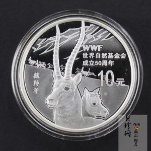 【110702】2011年世界自然基金会成立50周年1盎司精制银币