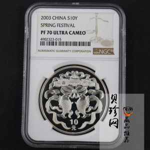 【030302】2003年中国民俗——春节银纪念币-春节吉祥装饰图1盎司精制银币