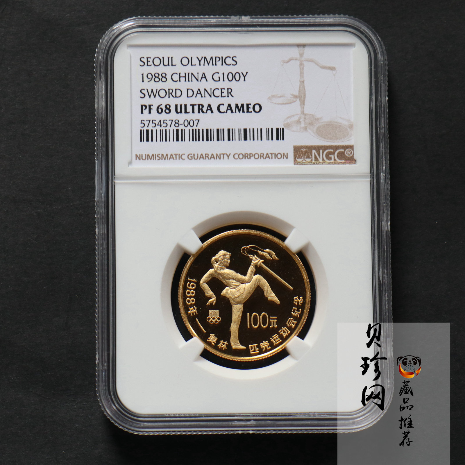 【880401】1988年第24届奥运会-女子武术1/2盎司精制金币