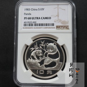 【839060】1983年熊猫27g精制银币