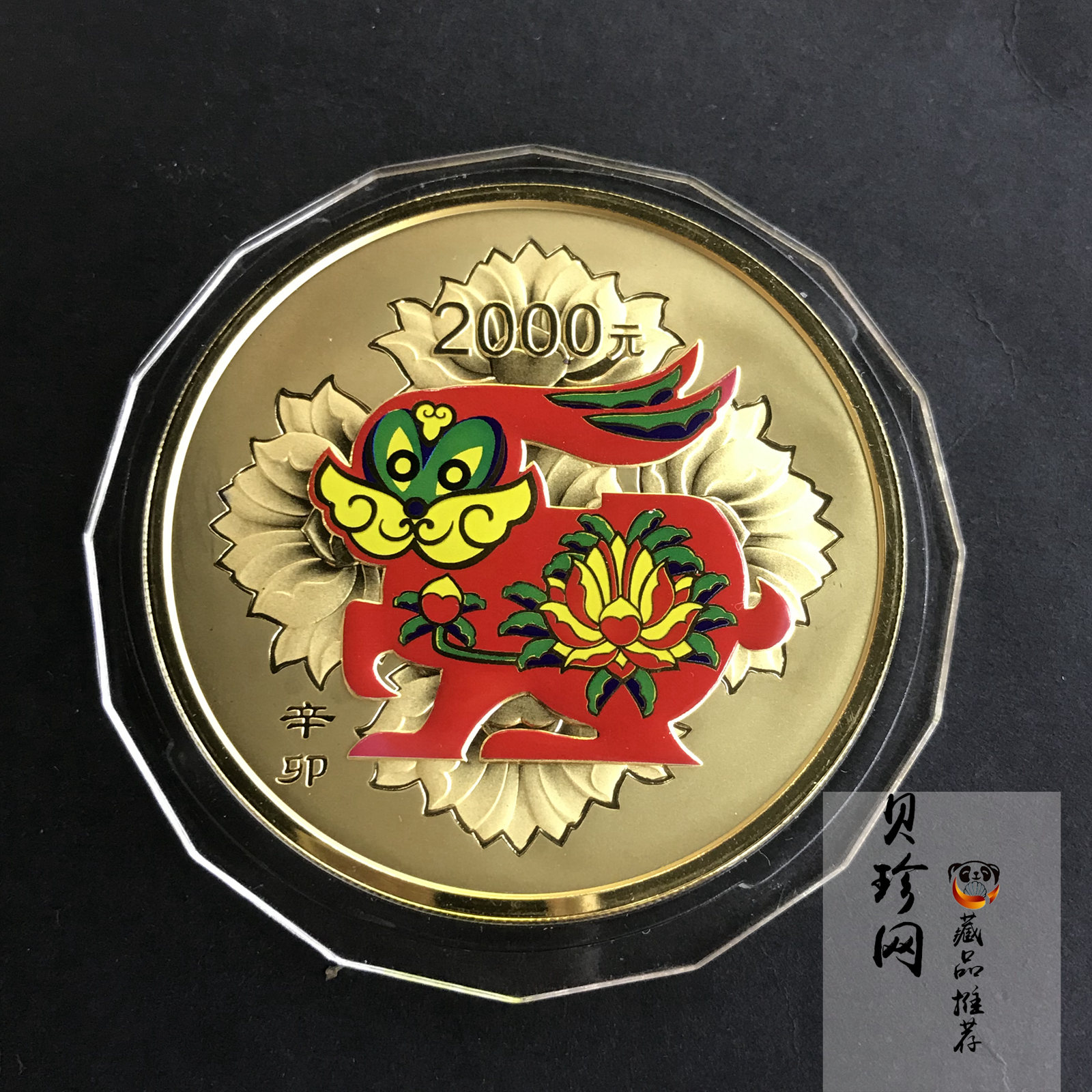 【101211】2011年辛卯兔年生肖5盎司精制彩金币
