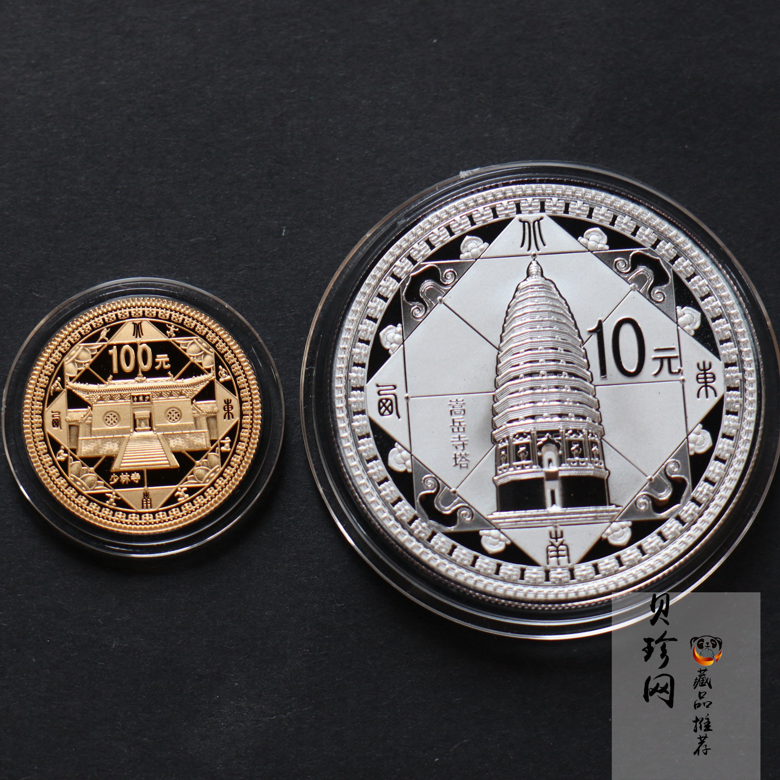 【119180】2011年世界遗产-登峰“天地之中”历史建筑群精制金银币2枚一套