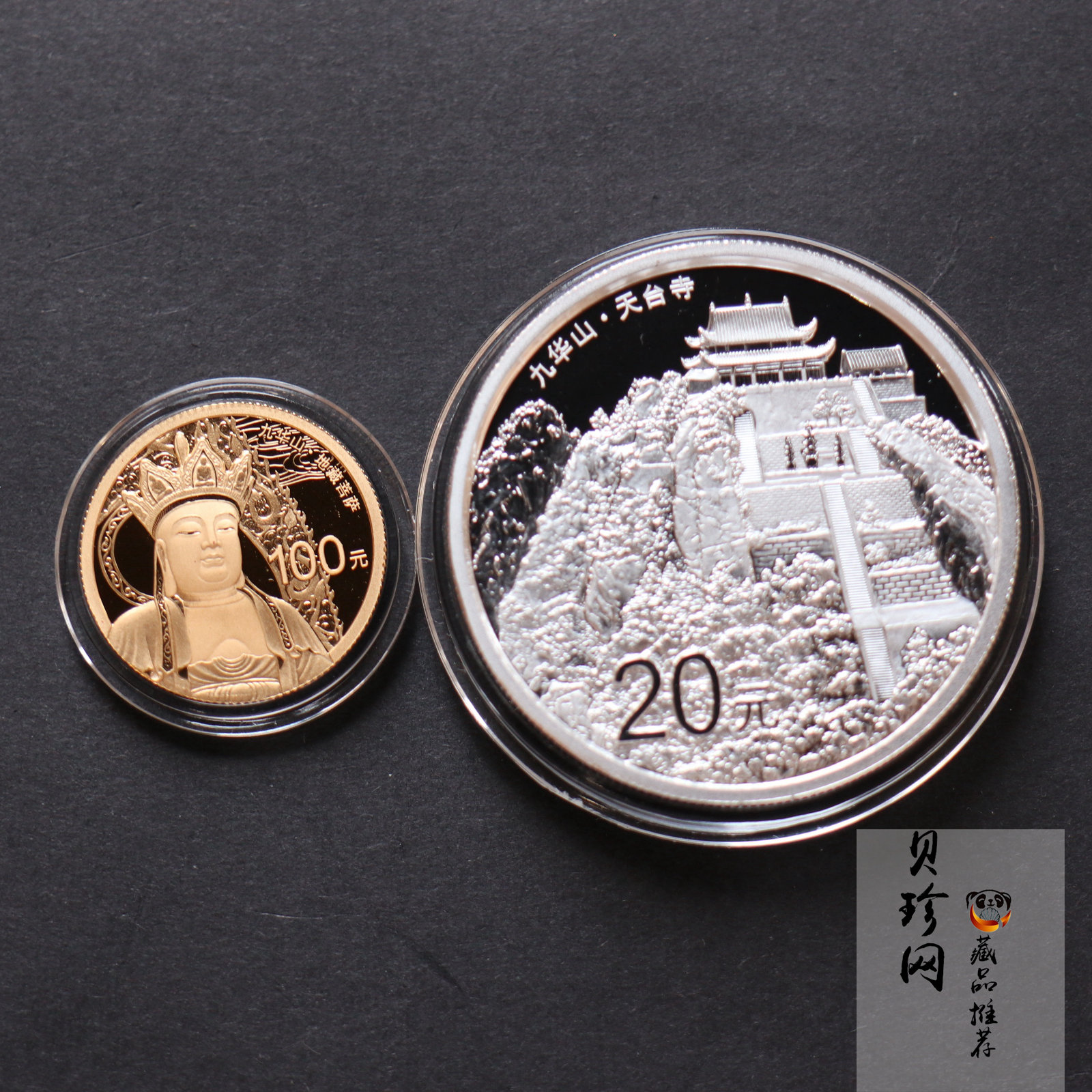 【159070】2015中国佛教圣地（九华山）精制金银币2枚一套
