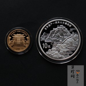 【109080】2010年世界遗产-武当山古建筑群精制金银币2枚一套
