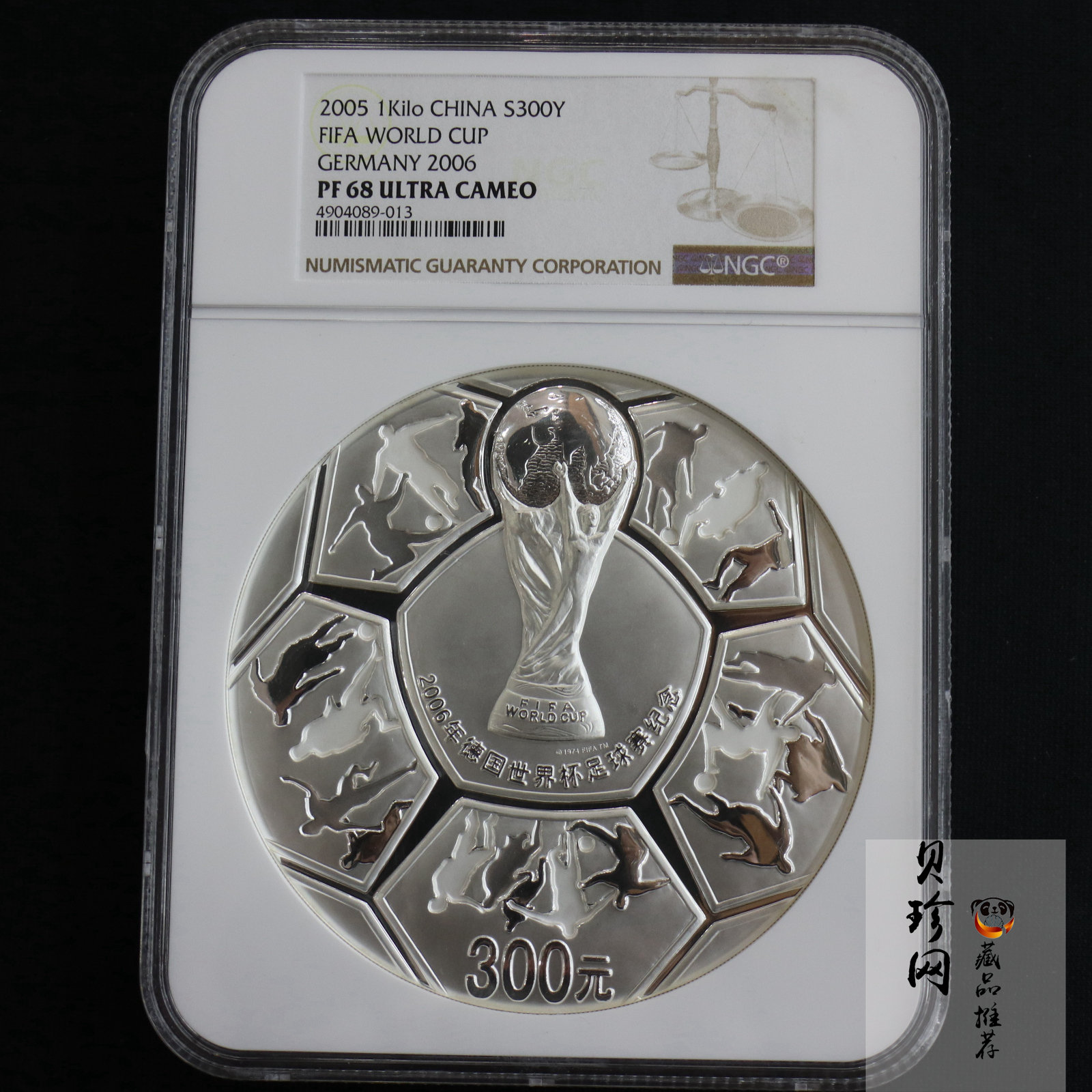 【050302】2006年德国世界杯足球赛1公斤精制银币