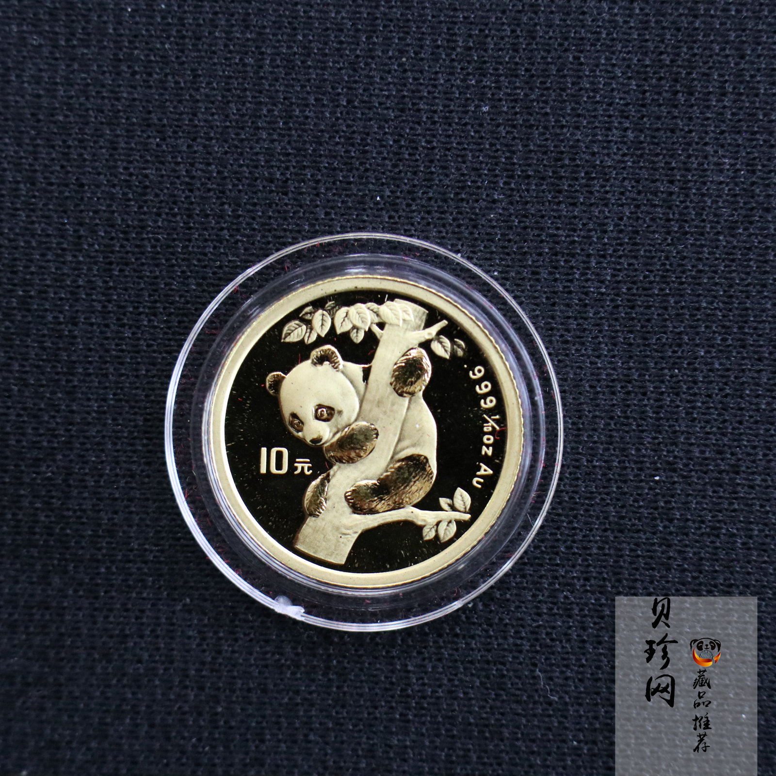 【963333】1996版熊猫金纪念币1/10盎司普制金币