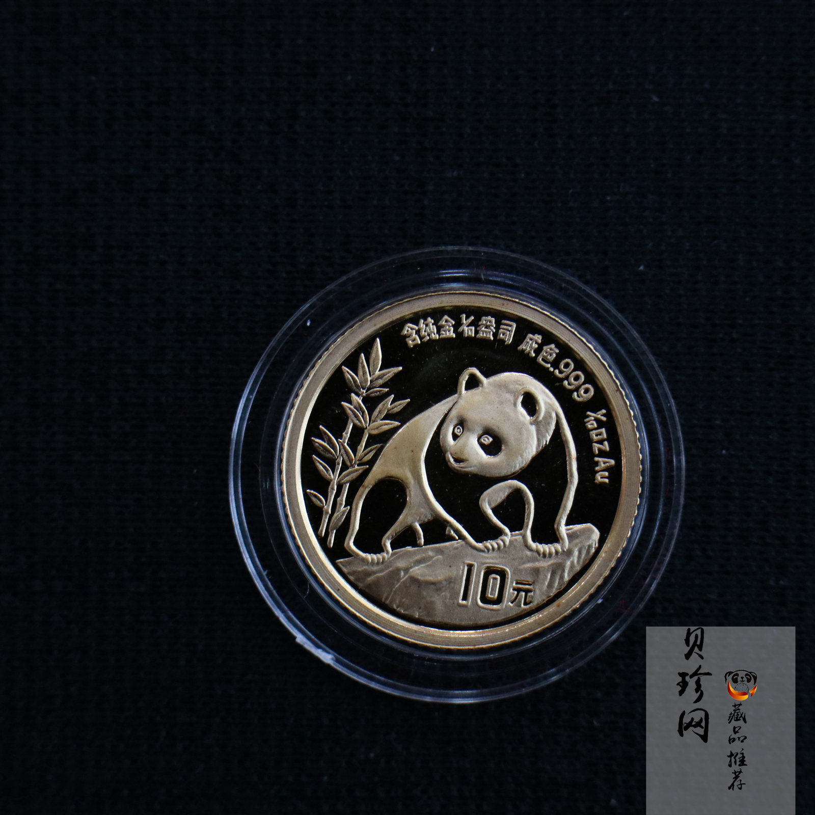 【900104】1990版熊猫1/10盎司金币(普）